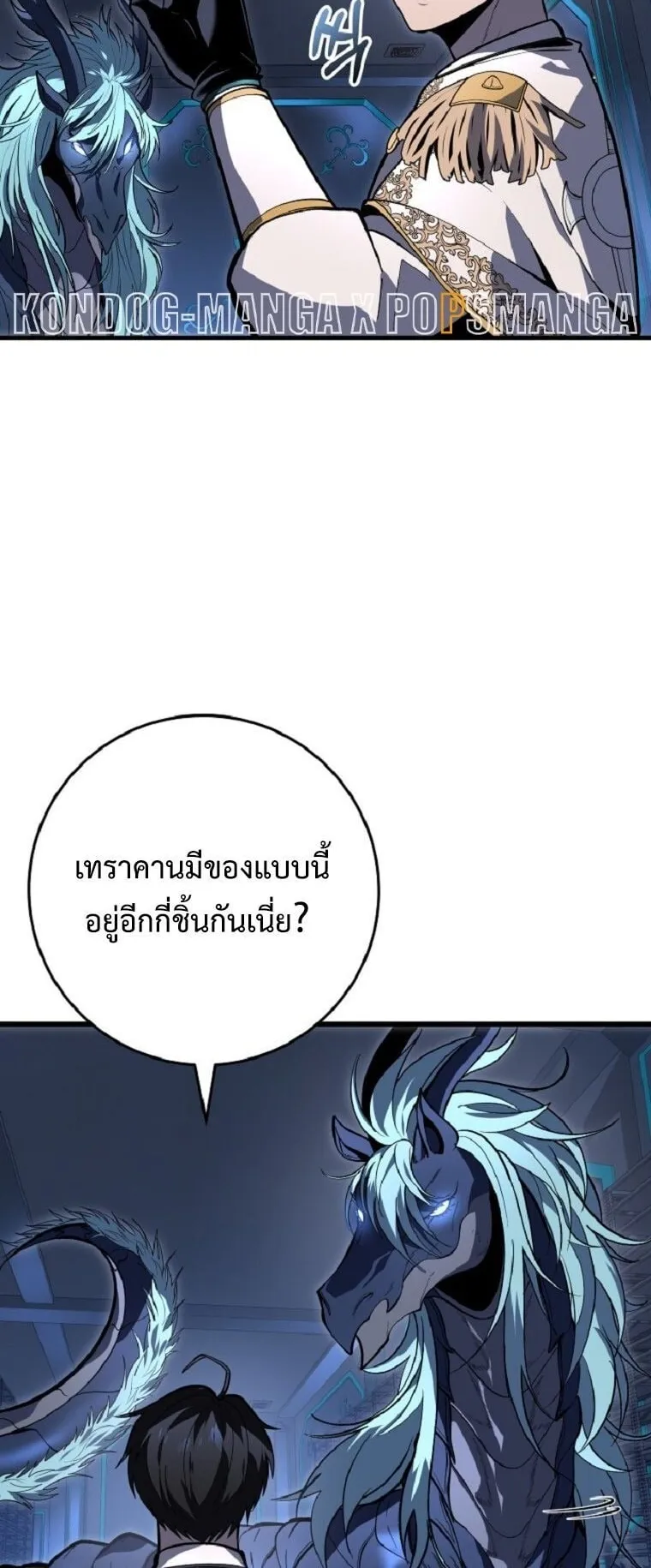 A Dragonslayer’s Peerless Regression ตอนที่ 51 หน้า 60