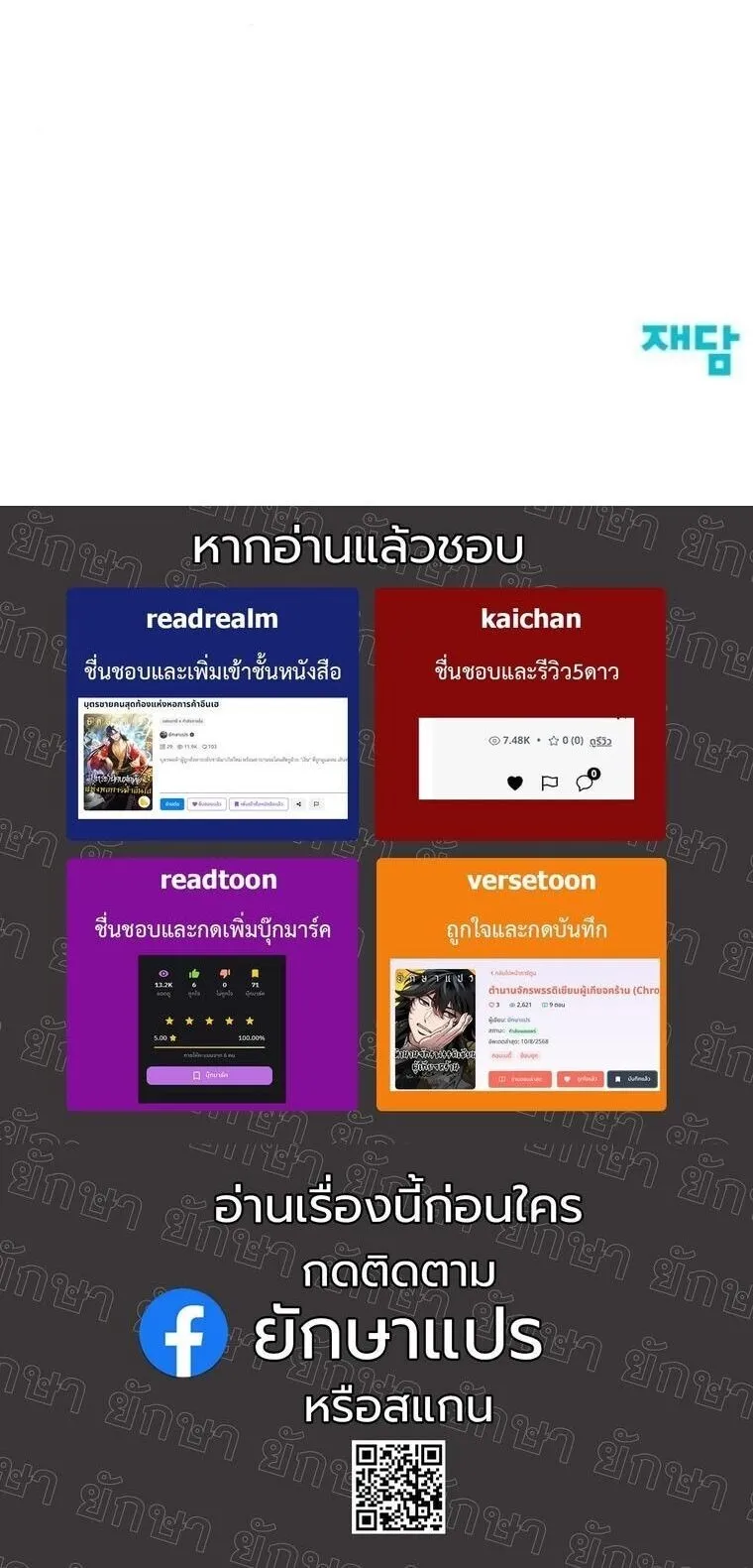 Initializing the Sect System ตอนที่ 22 หน้า 100