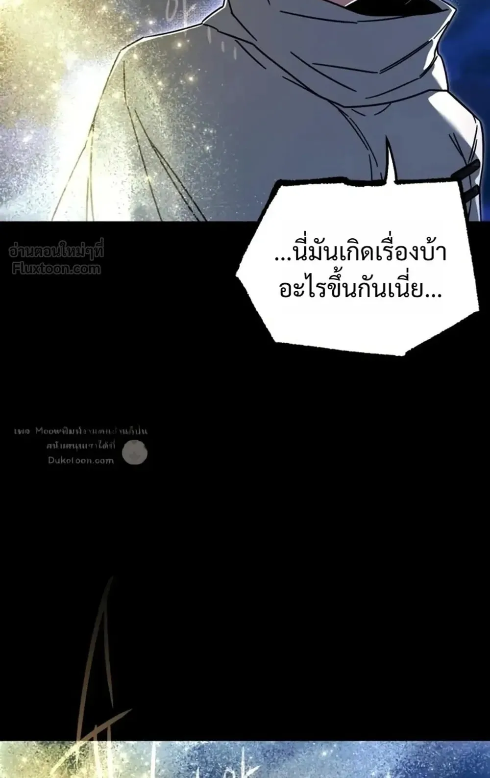 I Took Over The Academy With a Single Sashimi Knife ตอนที่ 89 หน้า 86