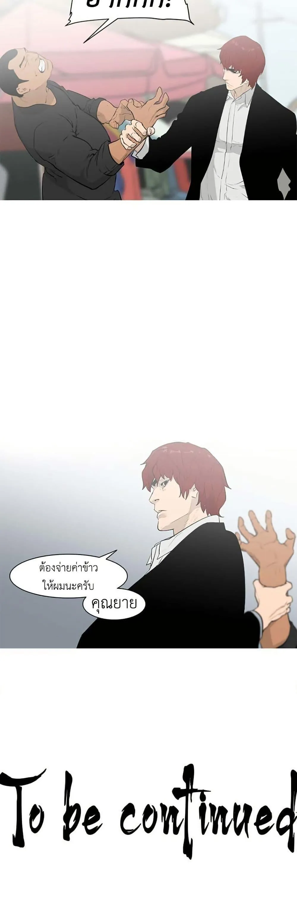 Colosseum ตอนที่ 6 หน้า 39