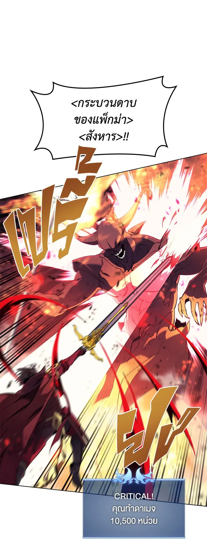 Overgeared ตอนที่ 89 หน้า 12