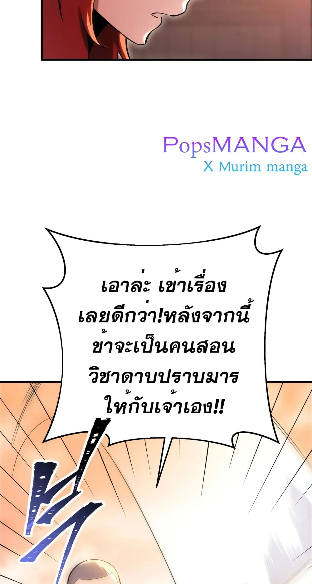 Heavenly Inquisition Sword ตอนที่ 9 หน้า 50