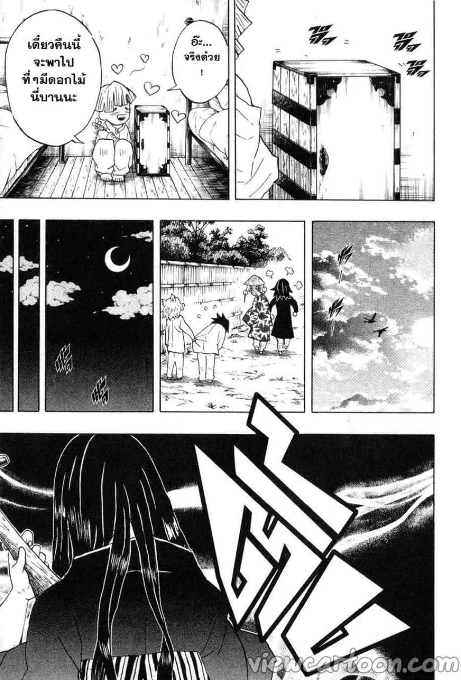 Kimetsu no yaiba ตอนที่ 51 หน้า 11