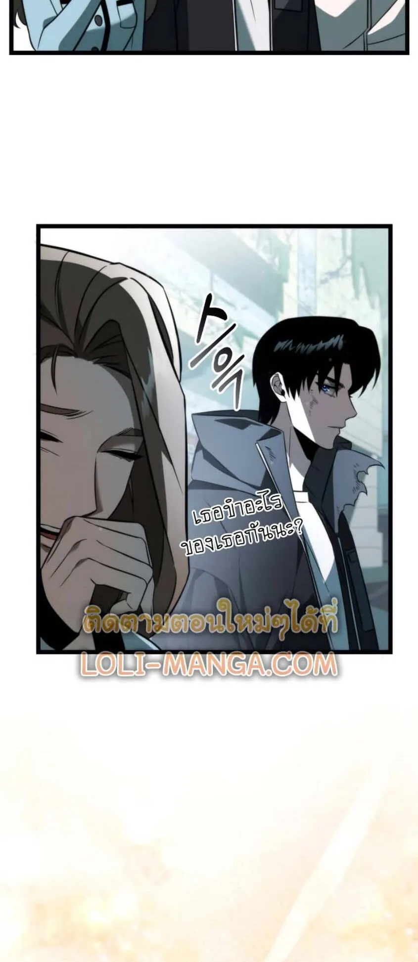 Reincarnator ตอนที่ 3 หน้า 94