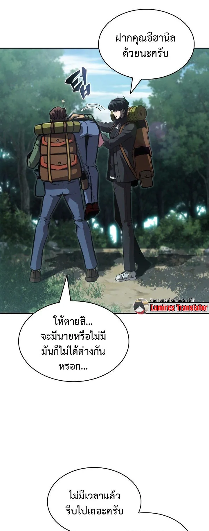 The Chairman of Pharmaceutical Company Is a Poison King ตอนที่ 3 หน้า 50