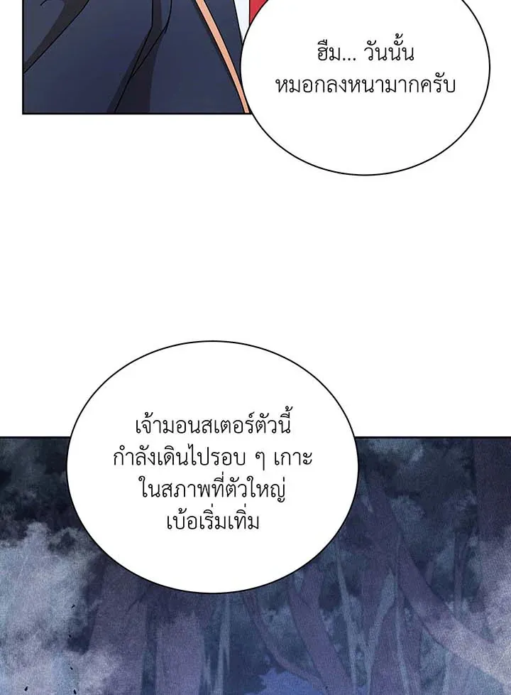Necromancer Academy’s Genius Summoner Chapter 71 หน้า 71