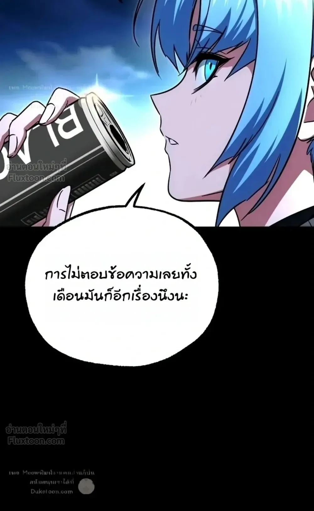 I Took Over The Academy With a Single Sashimi Knife ตอนที่ 94 หน้า 86