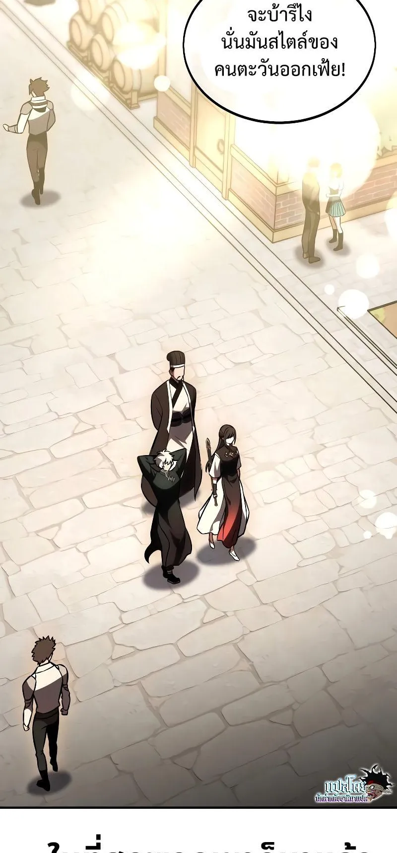 I Killed an Academy Player ตอนที่ 40 หน้า 20