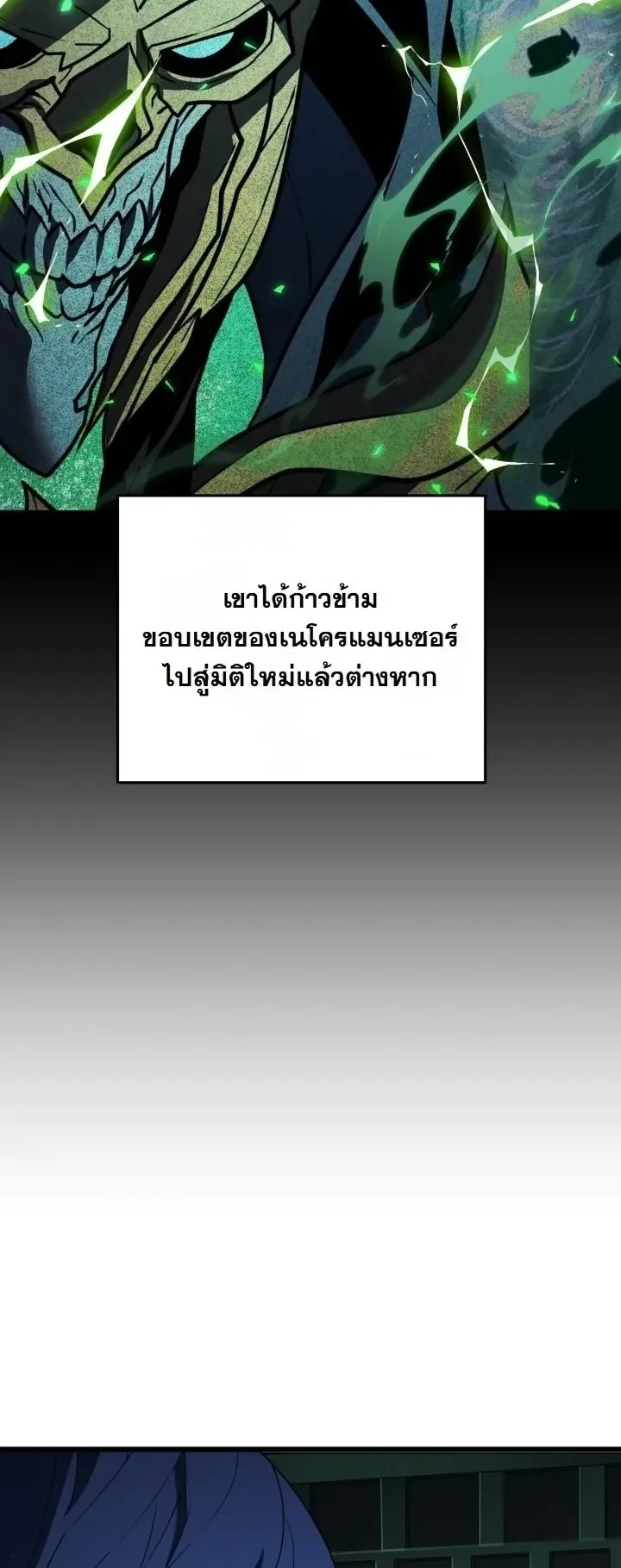 Player of a Fallen Noble Family ตอนที่ 43 หน้า 47