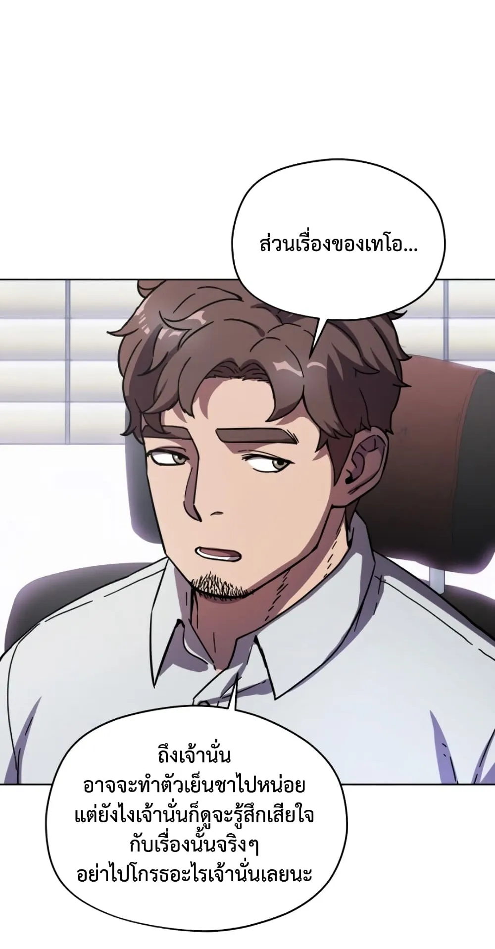 Player Who Can’t Level Up ตอนที่ 2 หน้า 79