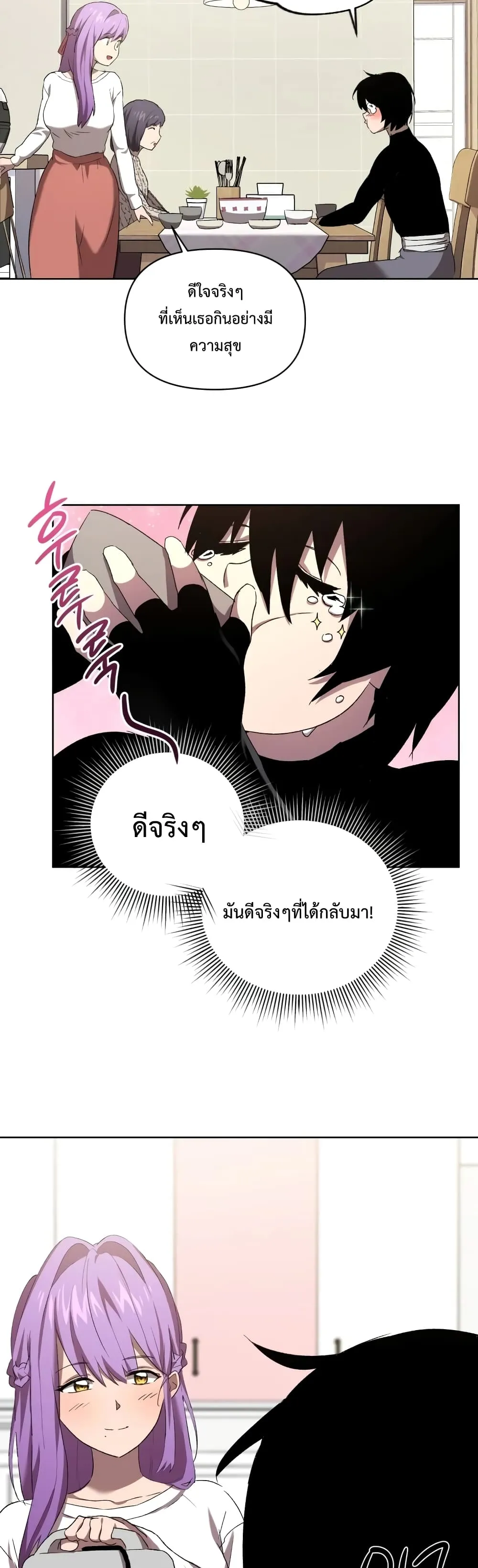 Player Who Returned 10,000 Years Later ตอนที่ 6 หน้า 37