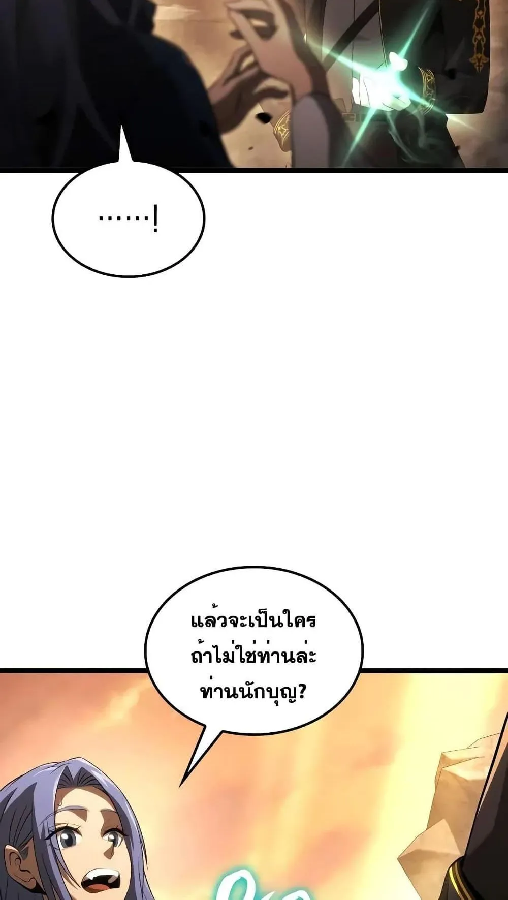 Insanely-Talented Player ตอนที่ 18 หน้า 19