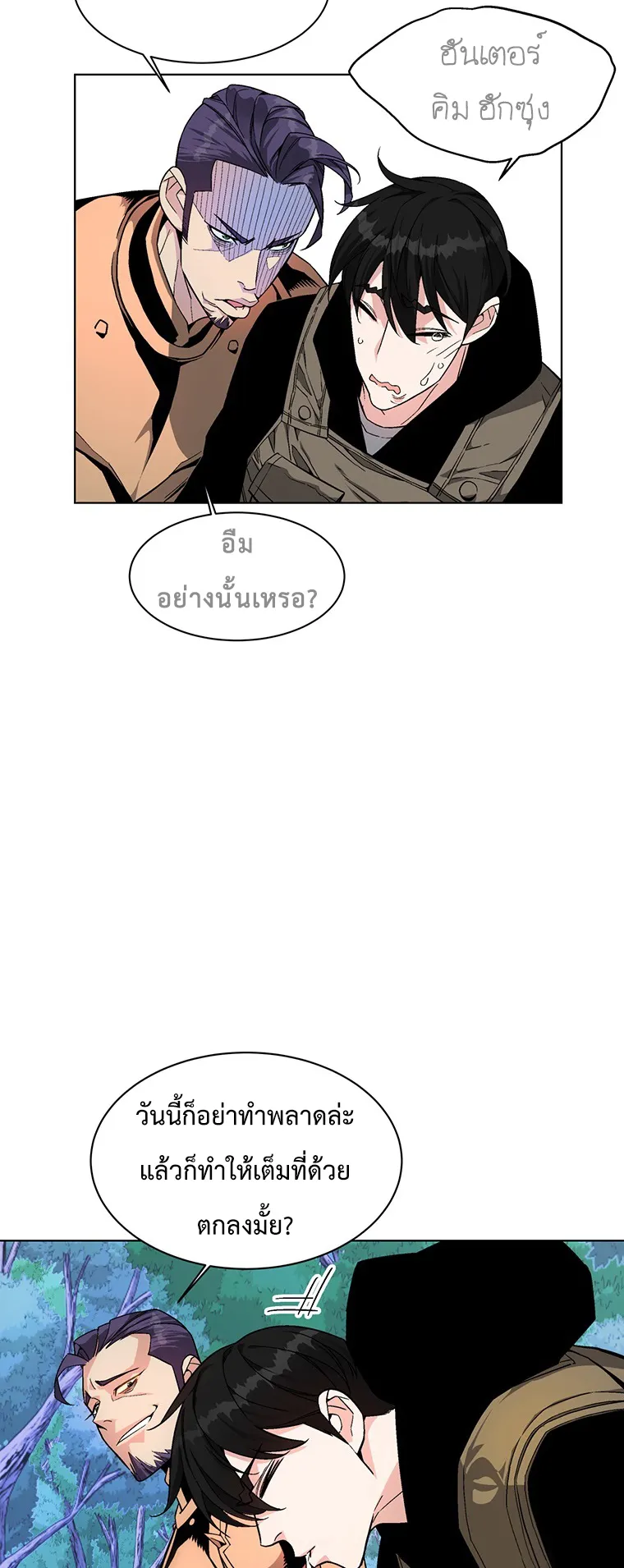Heavenly Demon Instructor ตอนที่ 2 หน้า 25