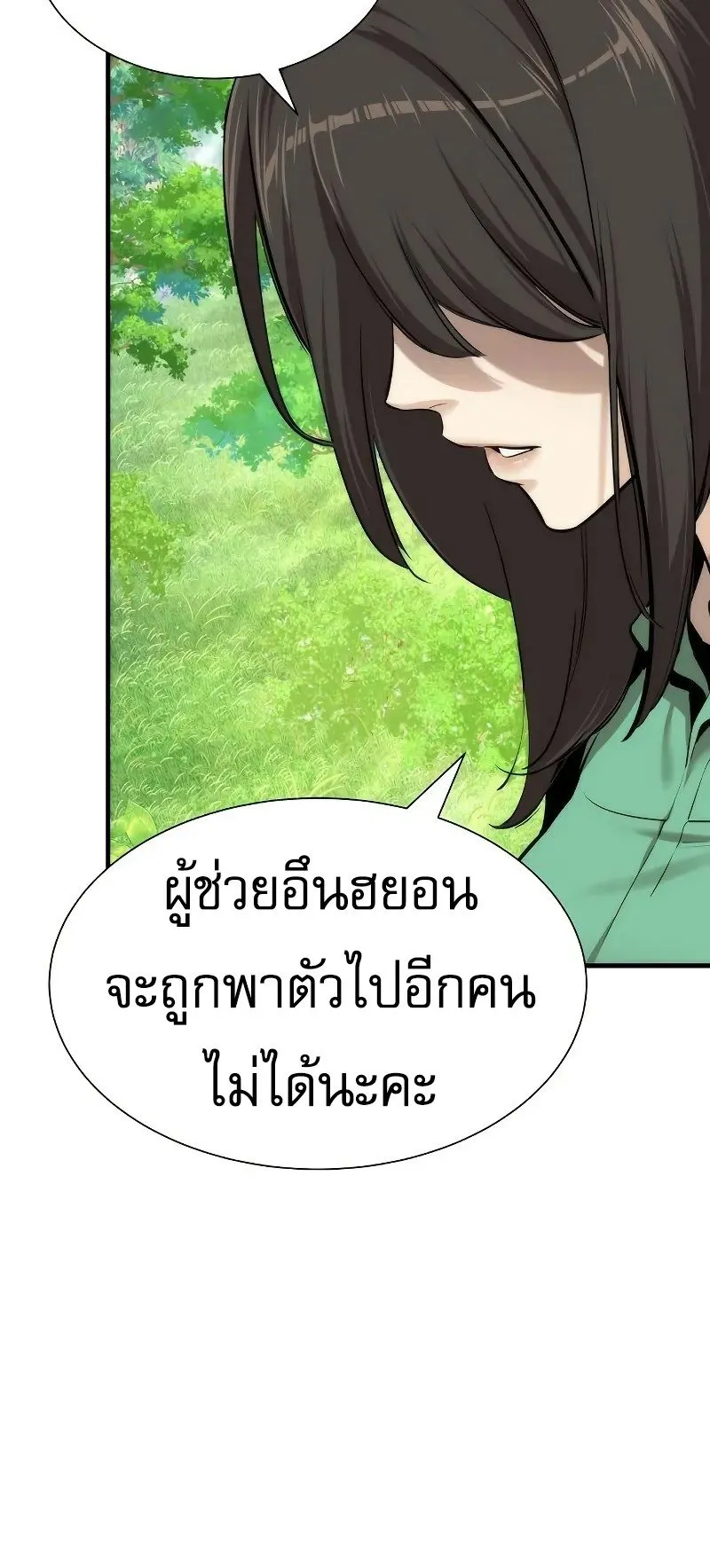 A Regressor’s Tale of Cultivation ตอนที่ 4 หน้า 48