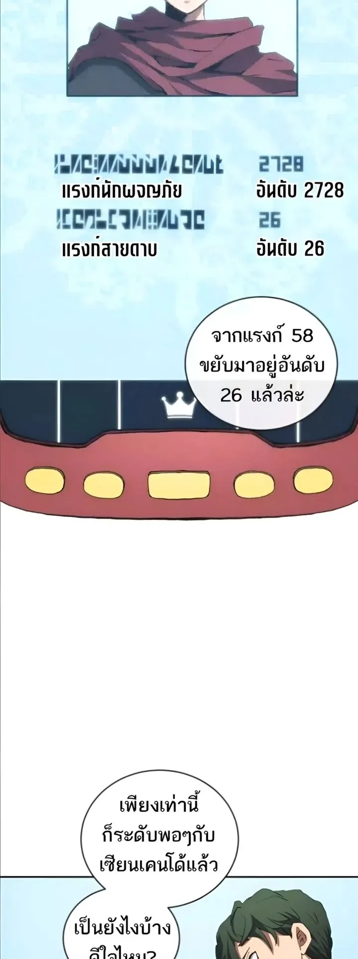 Wild Ranker ตอนที่ 12 หน้า 27