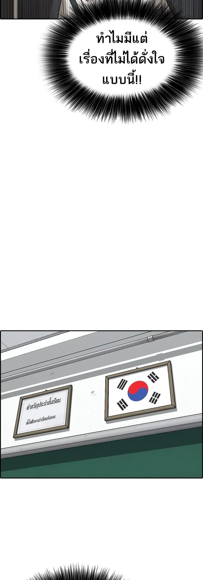 Loser Life 2 ตอนที่ 3 หน้า 69