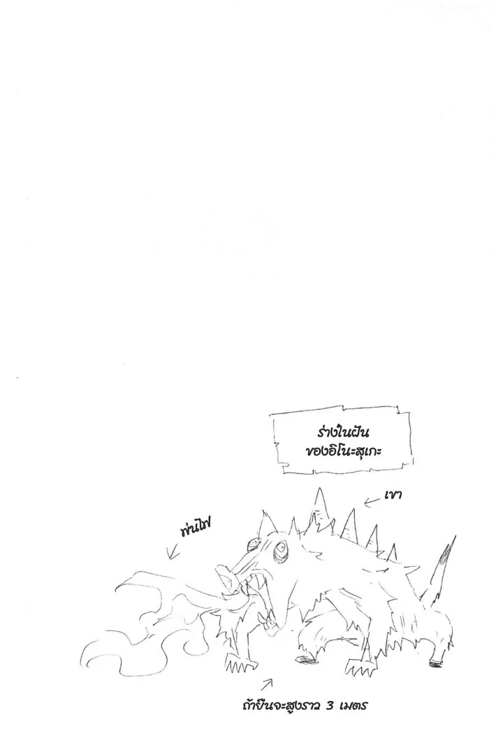 Kimetsu no yaiba ตอนที่ 53 หน้า 106