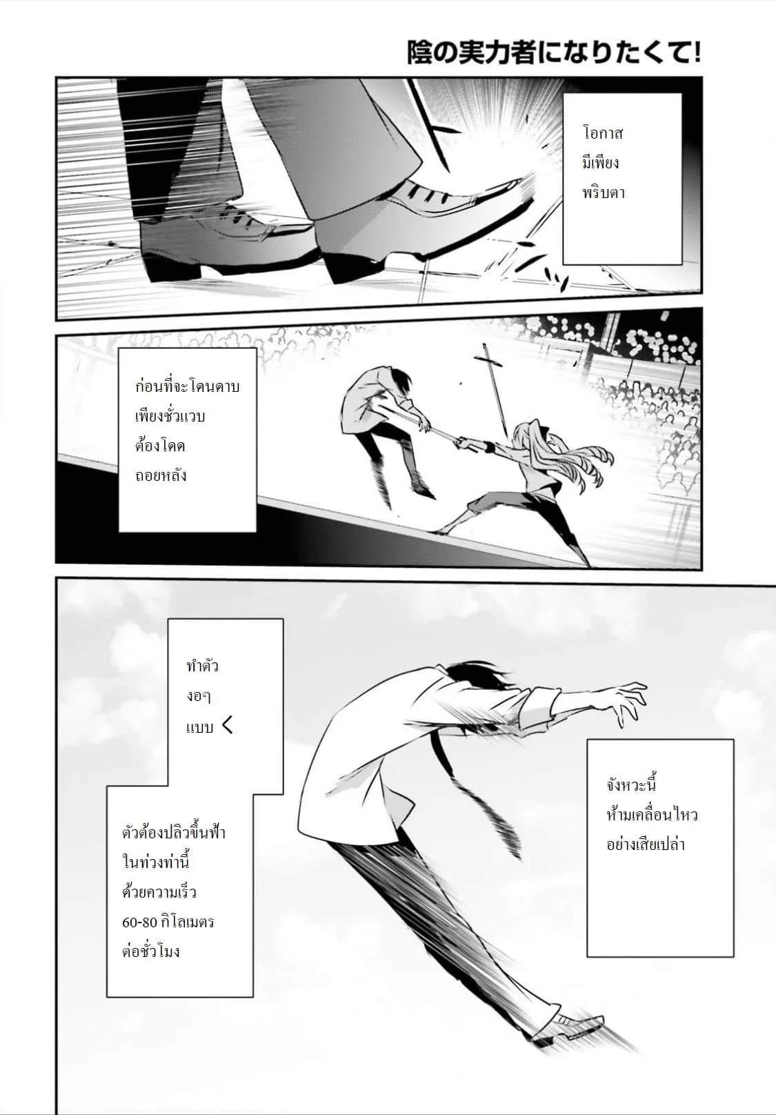 Kage no Jitsuryokusha ni Naritakute ตอนที่ 9 หน้า 7