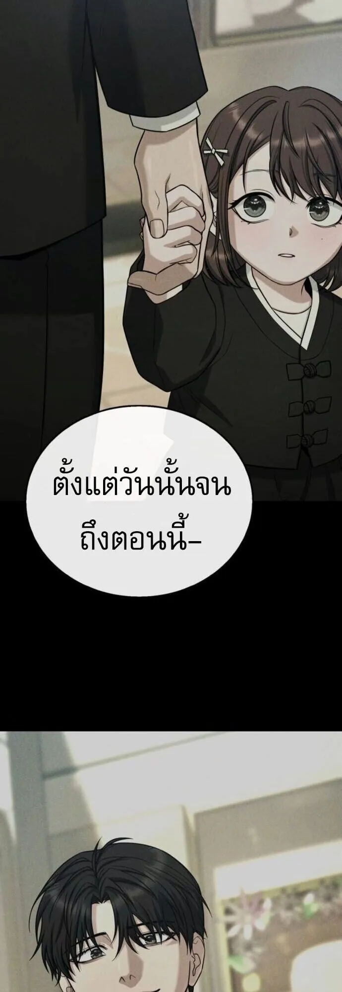 Zombie Papa ตอนที่ 13 หน้า 49