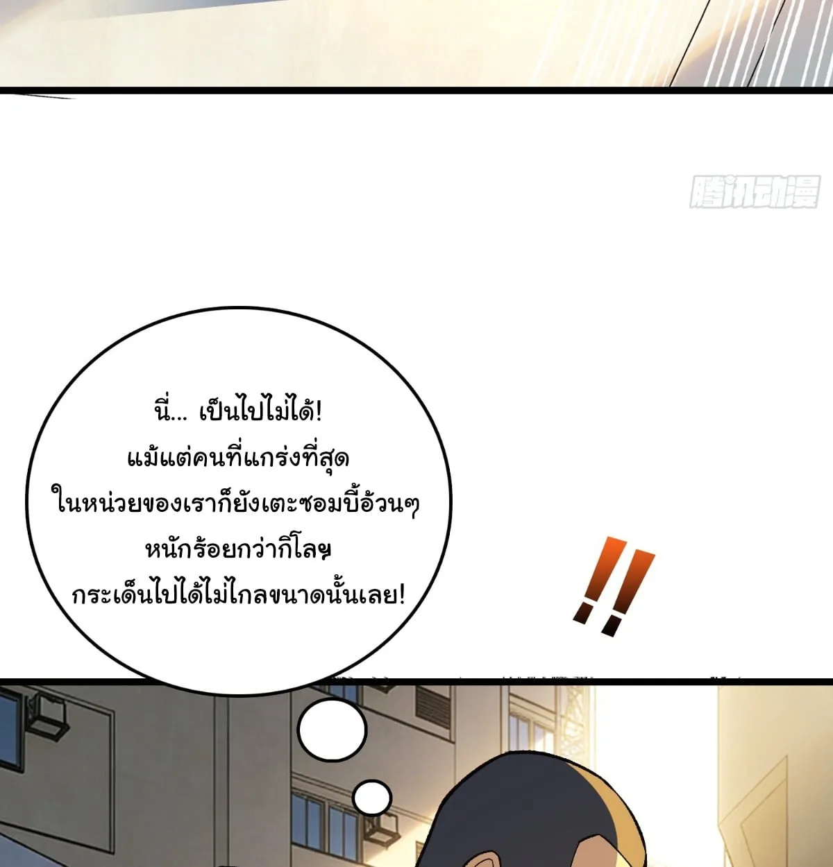 I Will Solo My Way Through This Apocalypse World ตอนที่ 23 หน้า 64