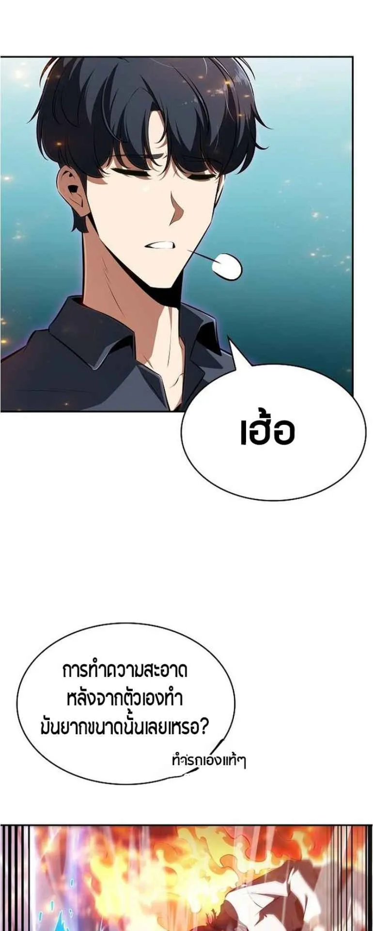 The Demon Slayer’s Restaurant ตอนที่ 2 หน้า 44