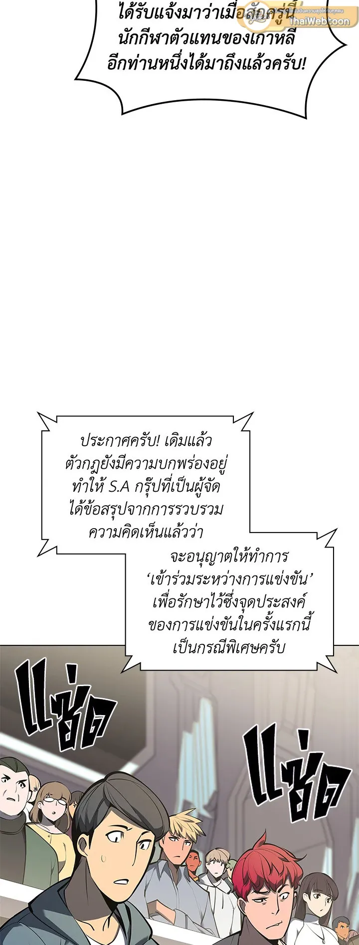 Overgeared ตอนที่ 93 หน้า 67