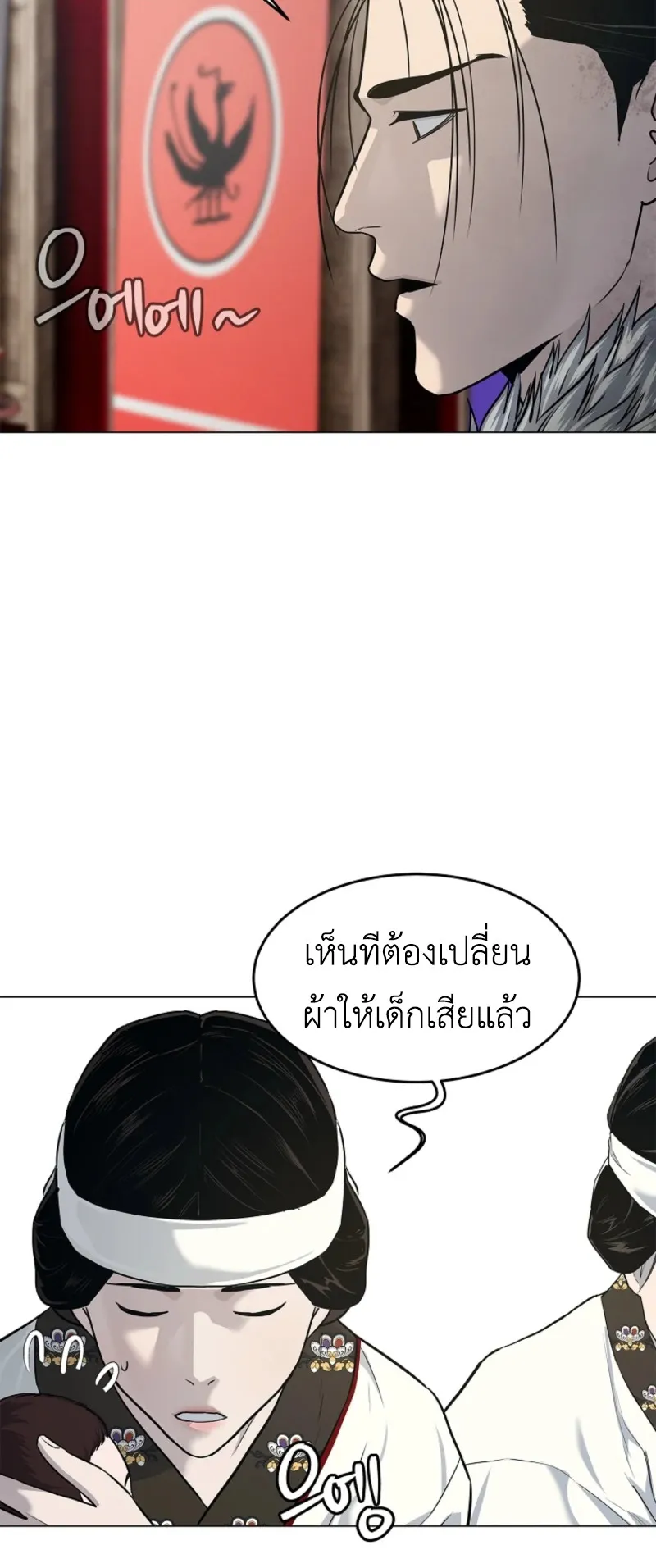 The Iron Emperor ตอนที่ 3 หน้า 16