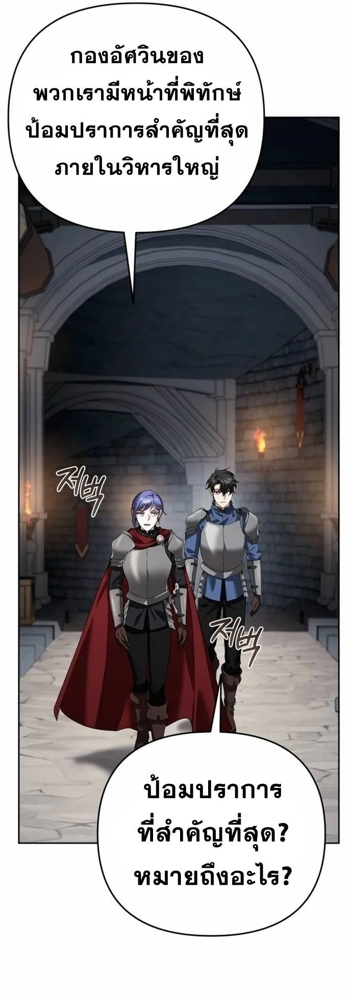Sovereign of the Infinite Clones ตอนที่ 23 หน้า 46