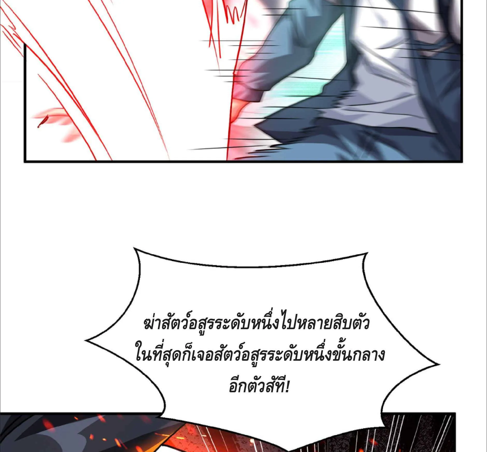 High Martial Arts: Sweeping Through Three Thousand ตอนที่ 14 หน้า 102