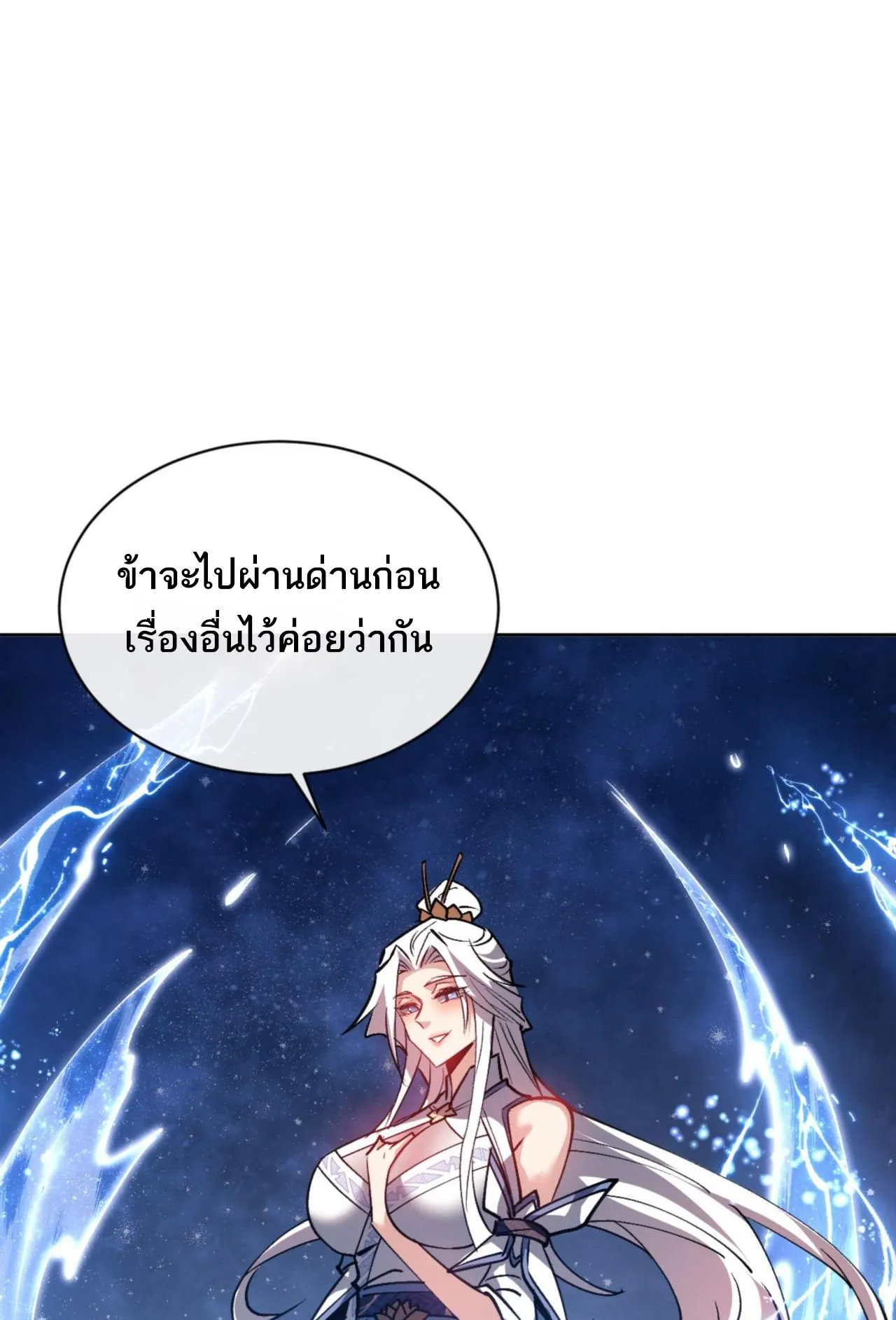 Devious Son of Heaven ตอนที่ 66 หน้า 48