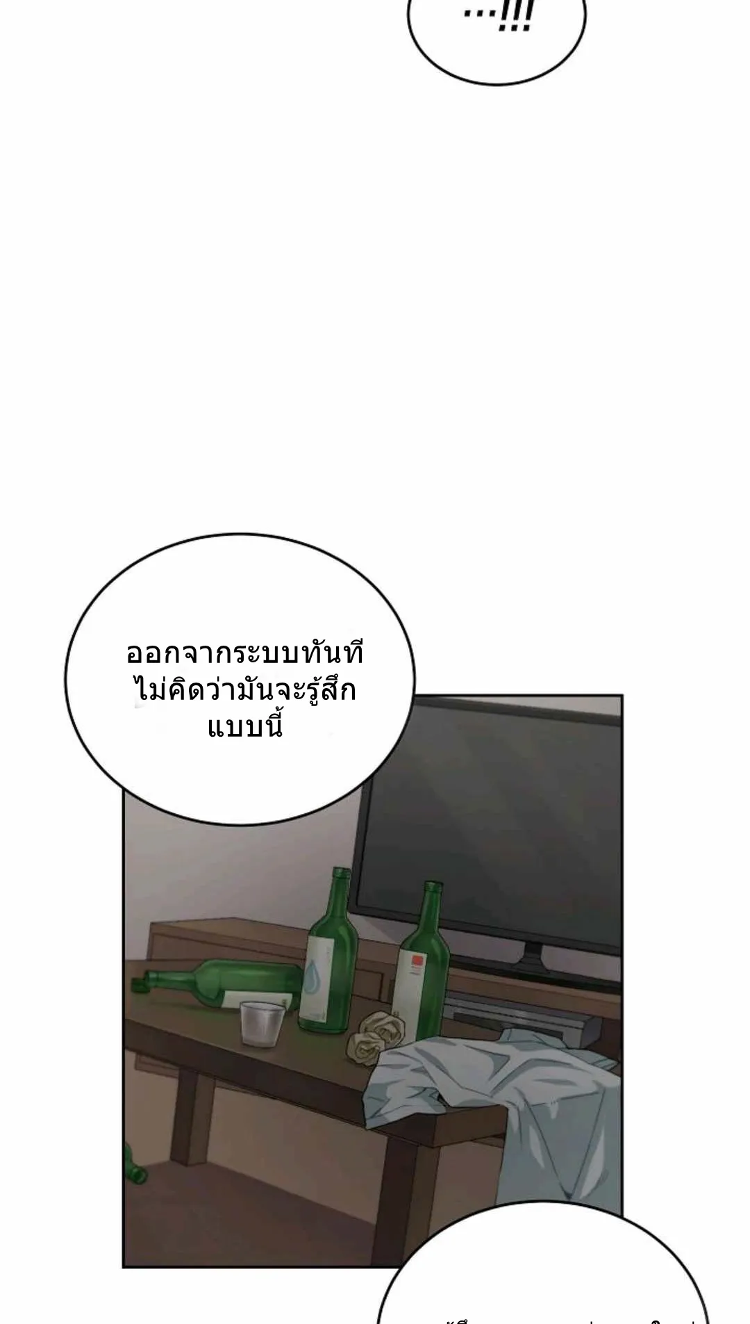 Please Have A Meal ตอนที่ 2 หน้า 27
