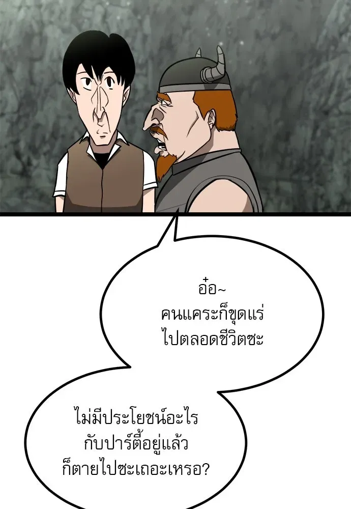 Level 999 Goblin ตอนที่ 1 หน้า 98
