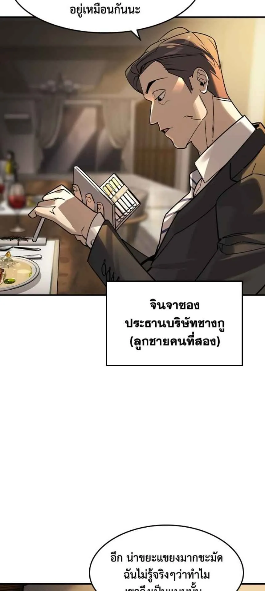 The Childe ตอนที่ 3 หน้า 40
