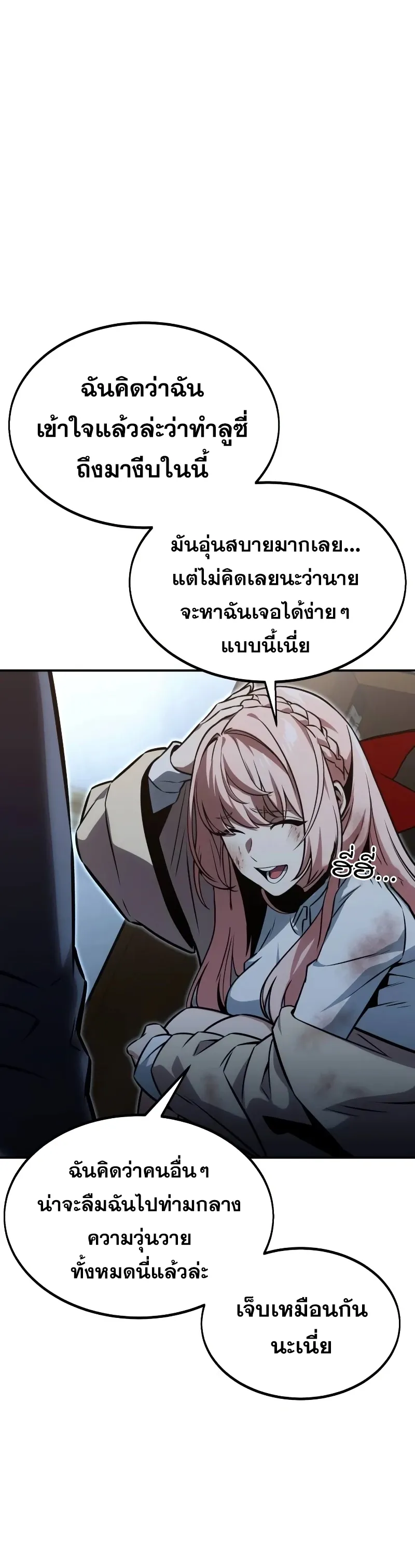 The Extra’s Academy Survival Guide ตอนที่ 12 หน้า 11