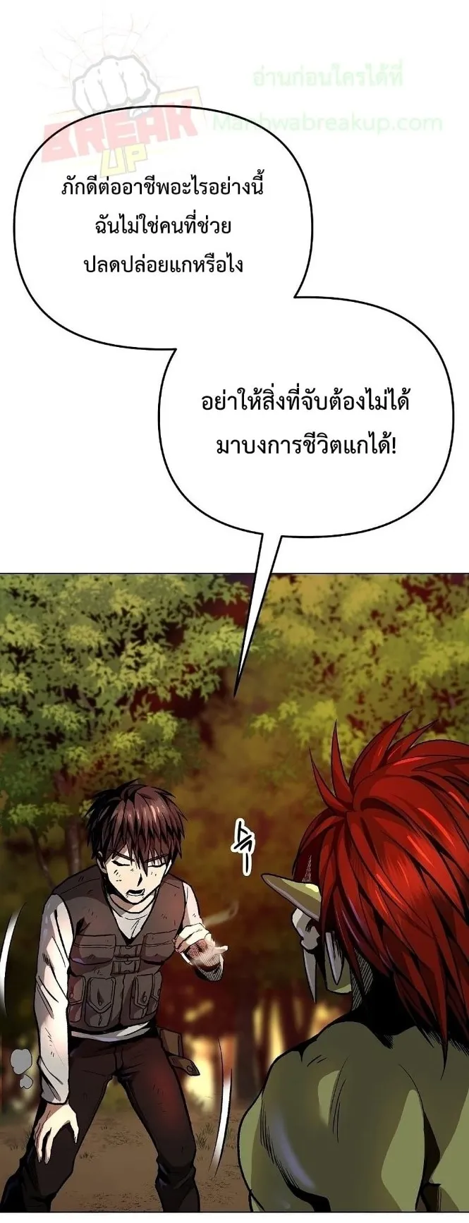 On My Way to Kill God ตอนที่ 6 หน้า 56