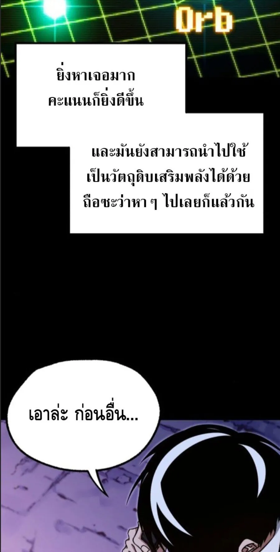 I Took Over The Academy With a Single Sashimi Knife ตอนที่ 41 หน้า 7