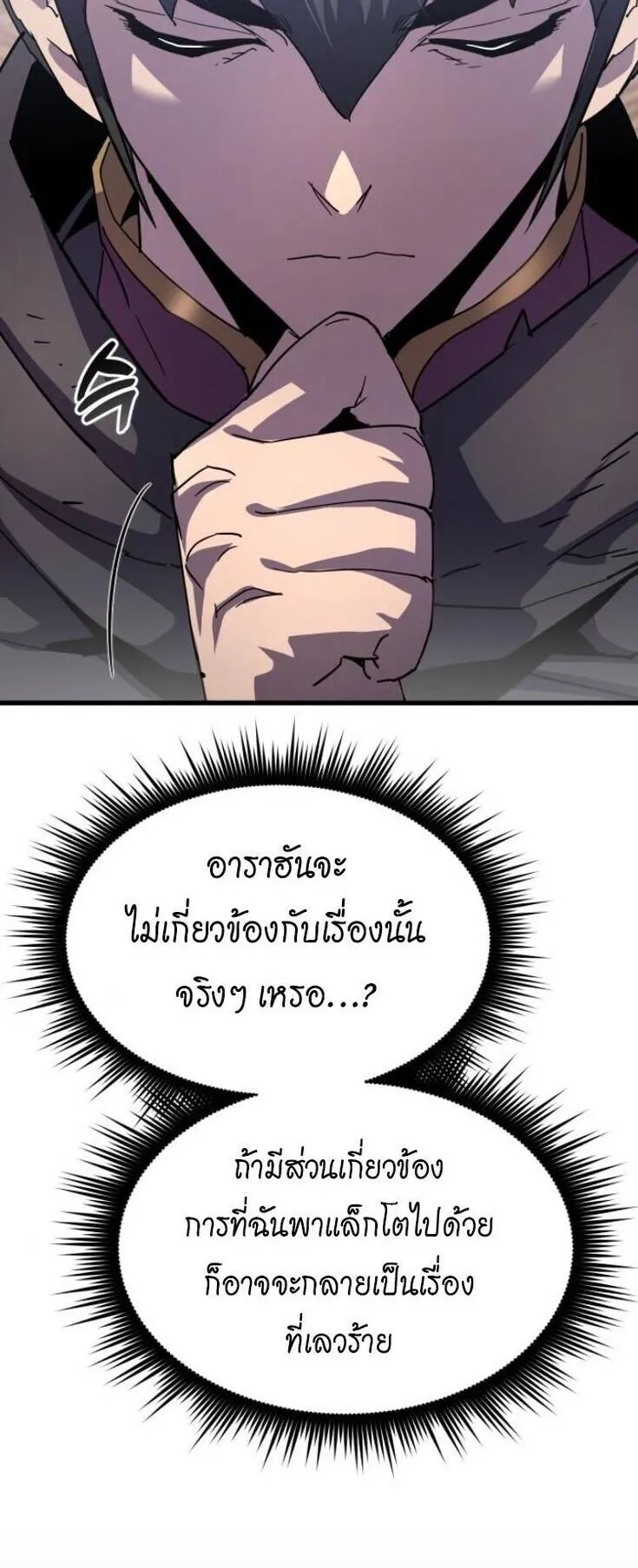 The Genius Mage Who Uses His Fists ตอนที่ 26 หน้า 37