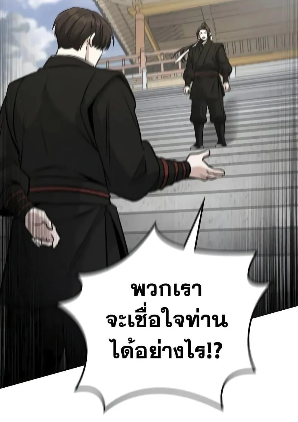 Mount Hua Sect’s Genius Phantom Swordsman ตอนที่ 3 หน้า 116