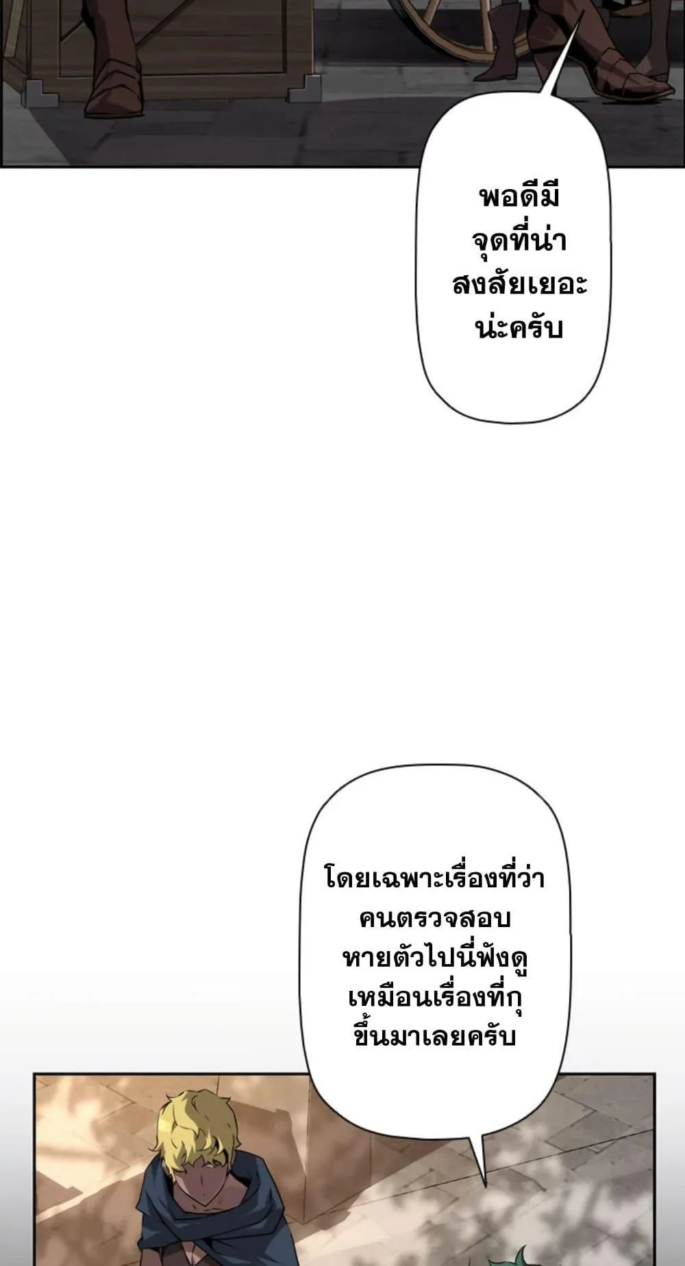 Necromancer’s Evolutionary Traits ตอนที่ 8 หน้า 35
