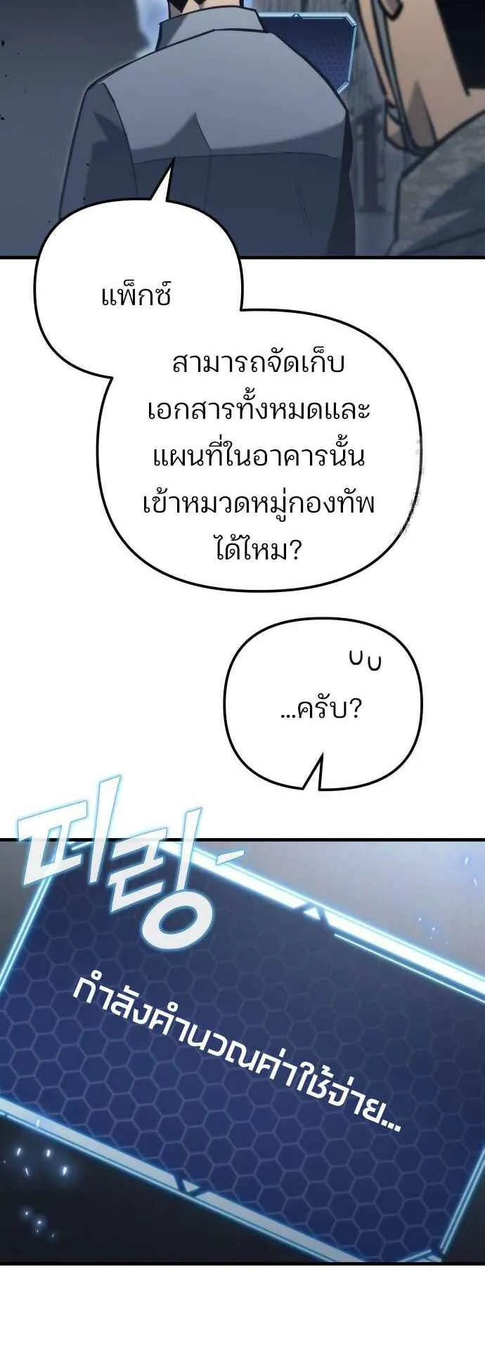Hiding the logistics center in Apocalypse ตอนที่ 24 หน้า 76