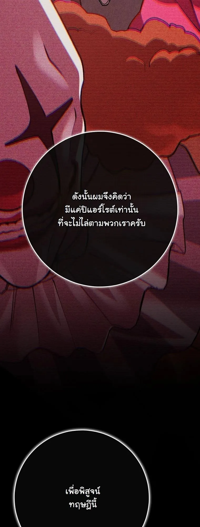 Got Dropped into a Ghost Story, Still Gotta Work ตอนที่ 20 หน้า 77