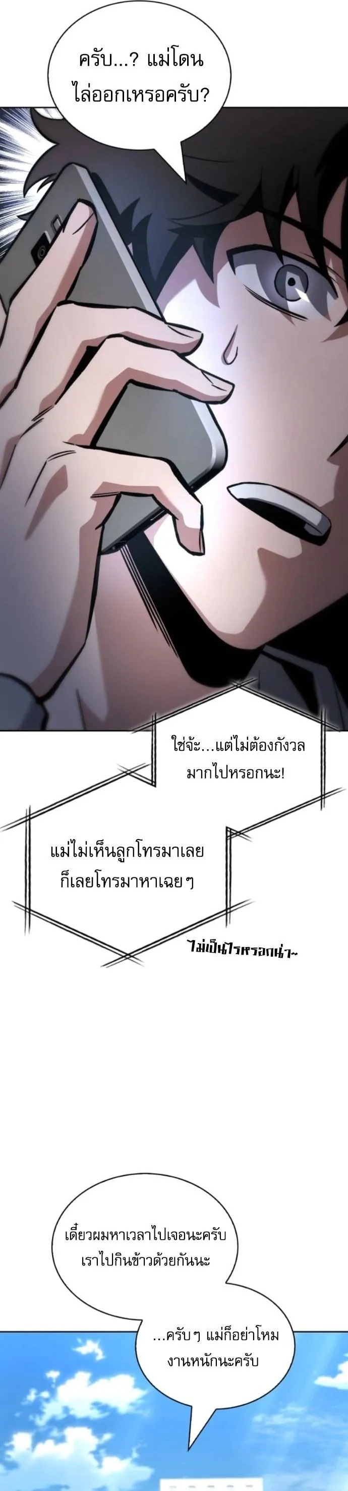 A Wimp’s Strategy Guide to Conquer the Tower ตอนที่ 2 หน้า 59