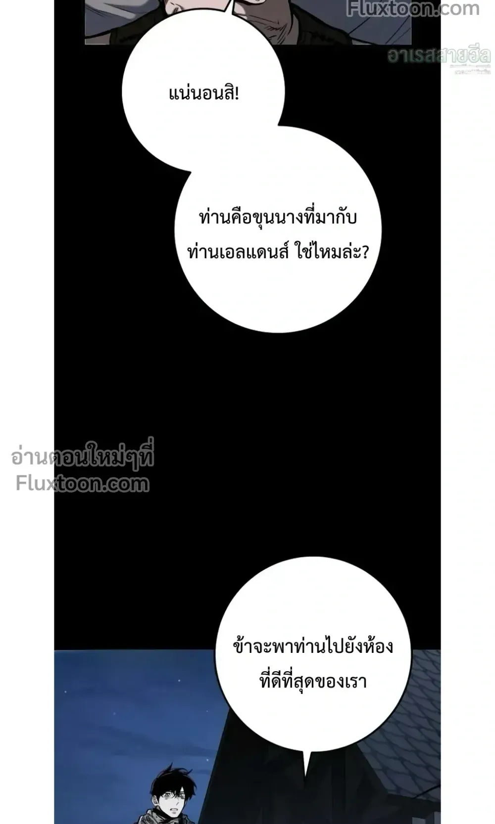 The Wandering Knight’s Survival Manual ตอนที่ 14 หน้า 12