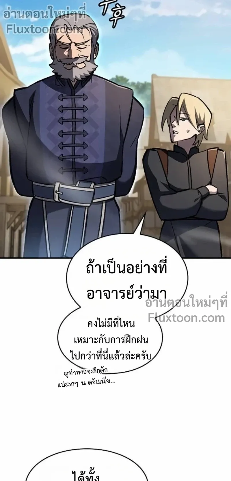 The Sword-Eating Swordmaster ตอนที่ 13 หน้า 22
