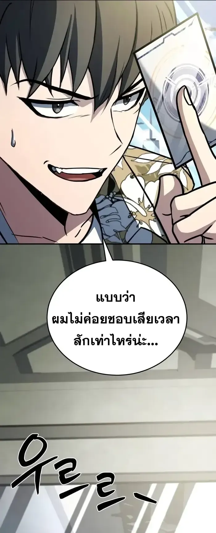 Trait Hoarder ตอนที่ 8 หน้า 83