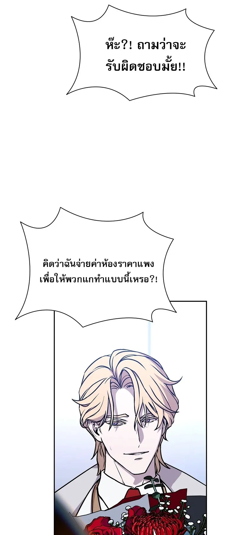 Chronicles of the Moonlit Night ตอนที่ 13 หน้า 37