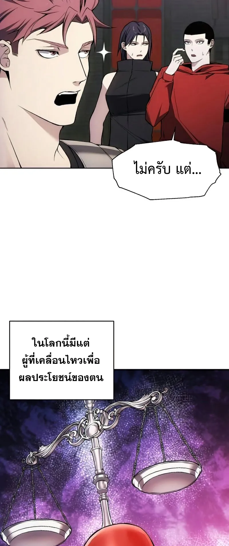 How To Live As a Villain ตอนที่ 26 หน้า 35