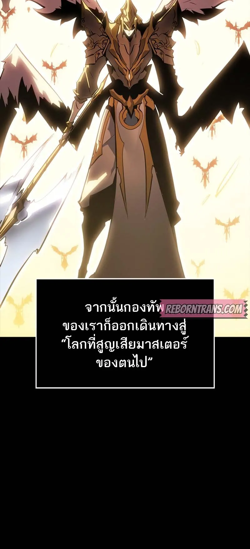 Solo Leveling: Ragnarok ตอนที่ 31 หน้า 19