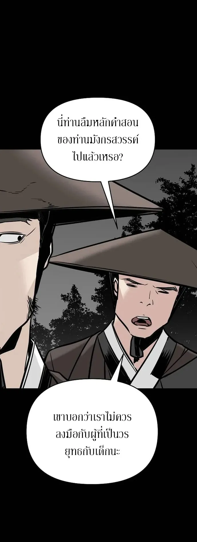 The Mysterious World’s Greatest Martial Artist Little Prince ตอนที่ 2 หน้า 12