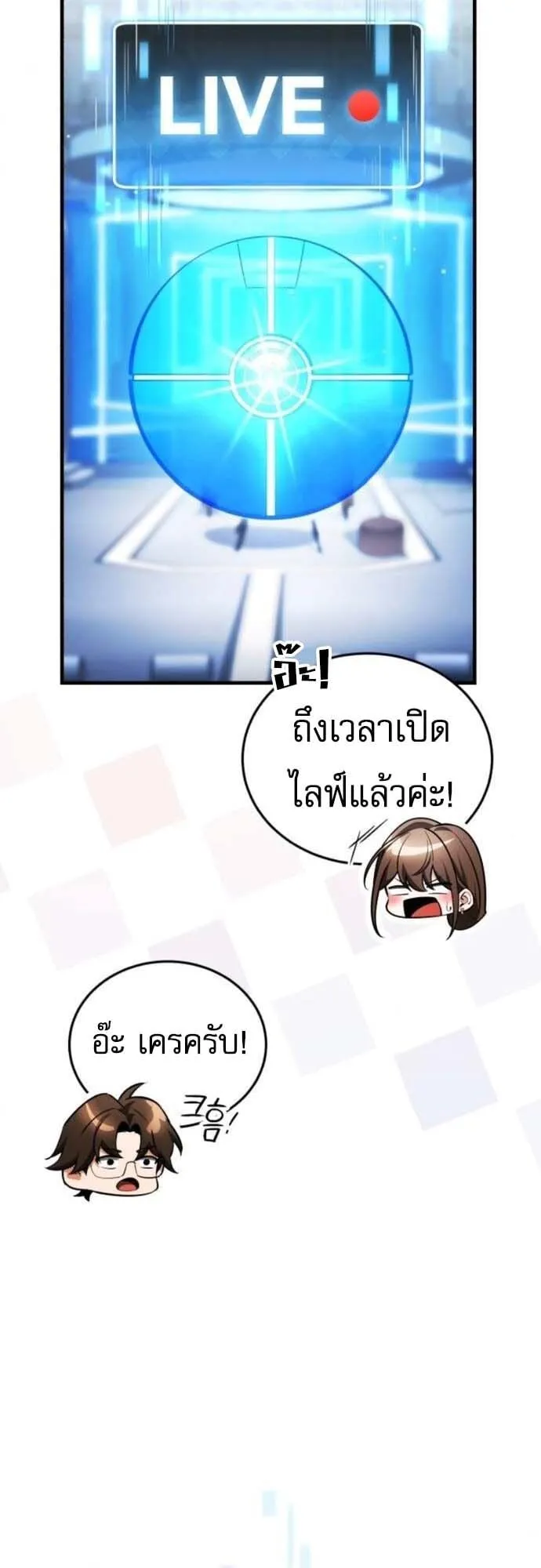 Echoes of the Reverse Planet ตอนที่ 7 หน้า 9